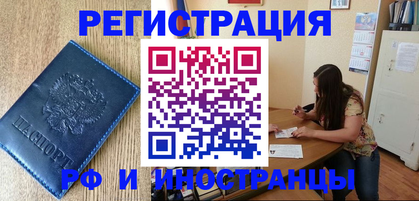 миграционный учет в Лениногорске